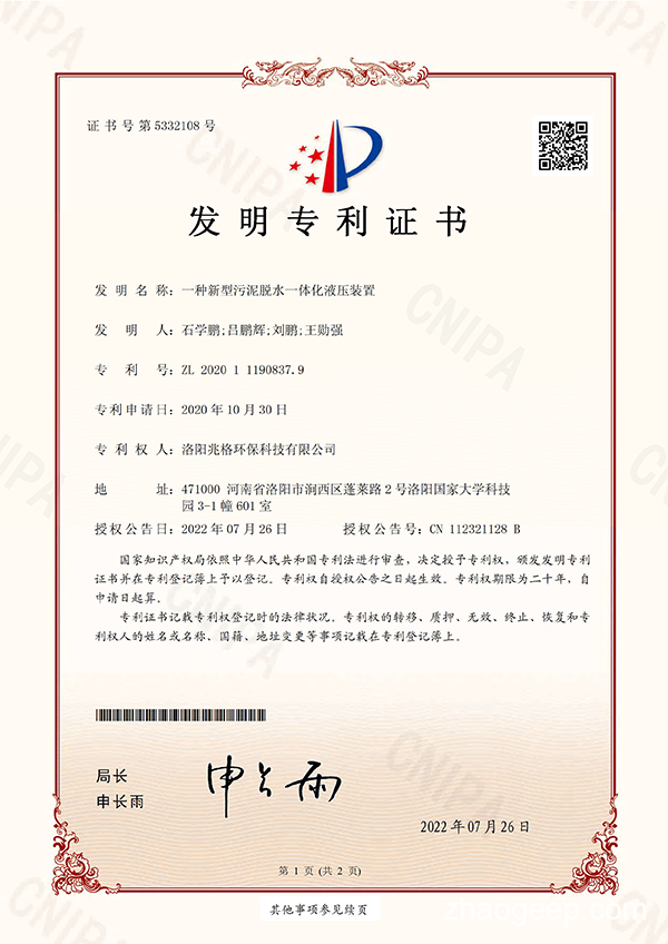 熱烈祝賀洛陽(yáng)兆格環(huán)?？萍加邢薰居窒搏@一項(xiàng)發(fā)明專利