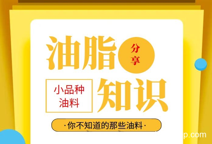 兆格分享：小品種油料有哪些利用價(jià)值？鑫兆豐全自動(dòng)液壓榨油機(jī)知識(shí)分享