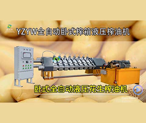 YZYW花生榨油機(jī)是怎樣將花生壓榨成花生油的？